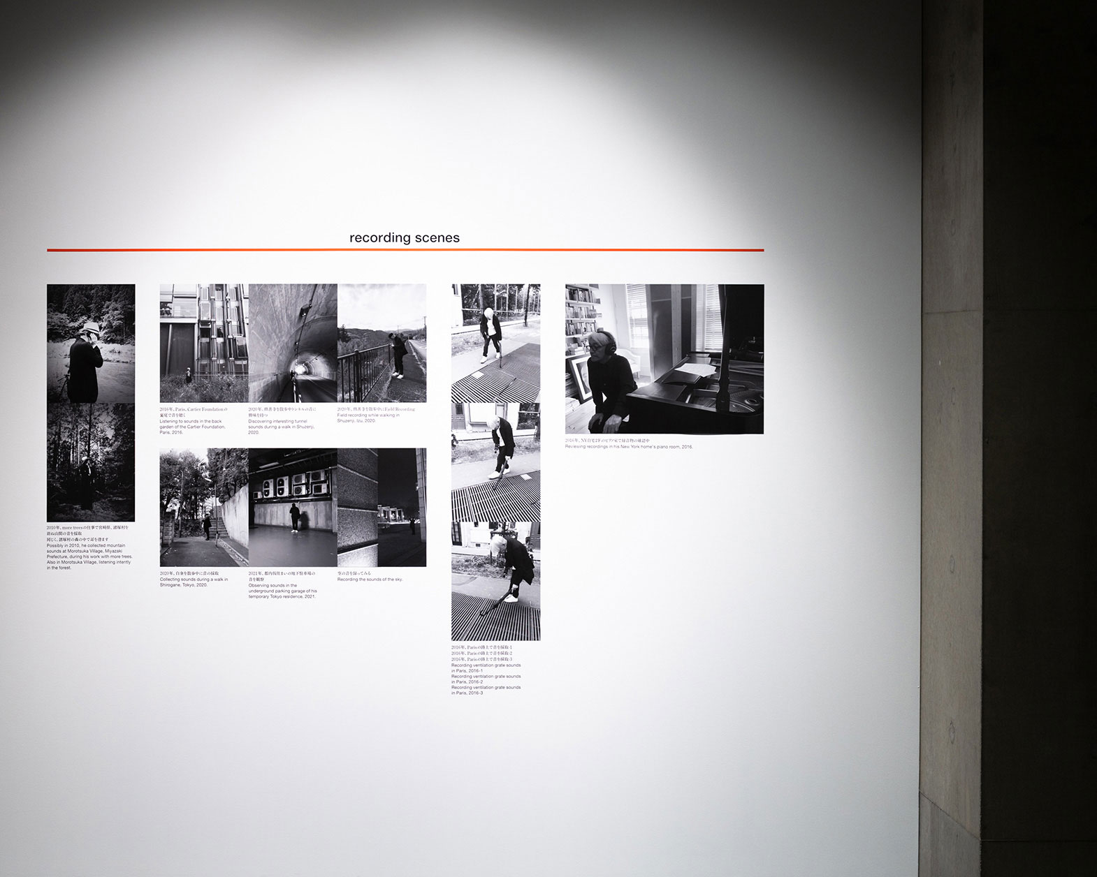 Various photos of "recording scenes" are displayed on the wall.