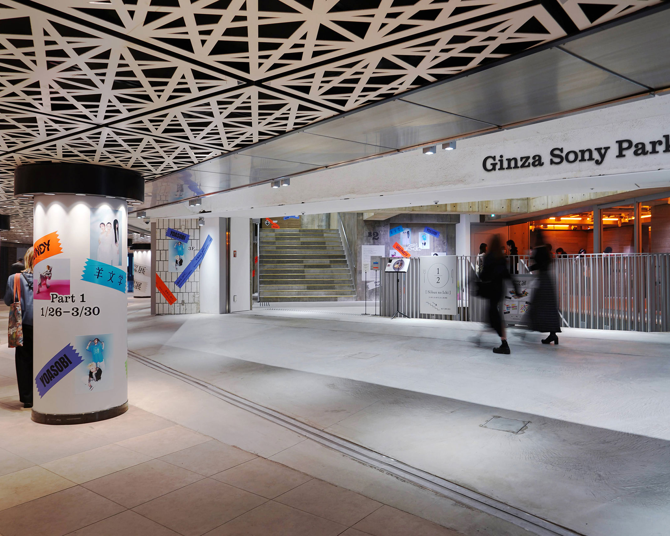 Ginza Sony Park entrance as seen from the underground concourse.