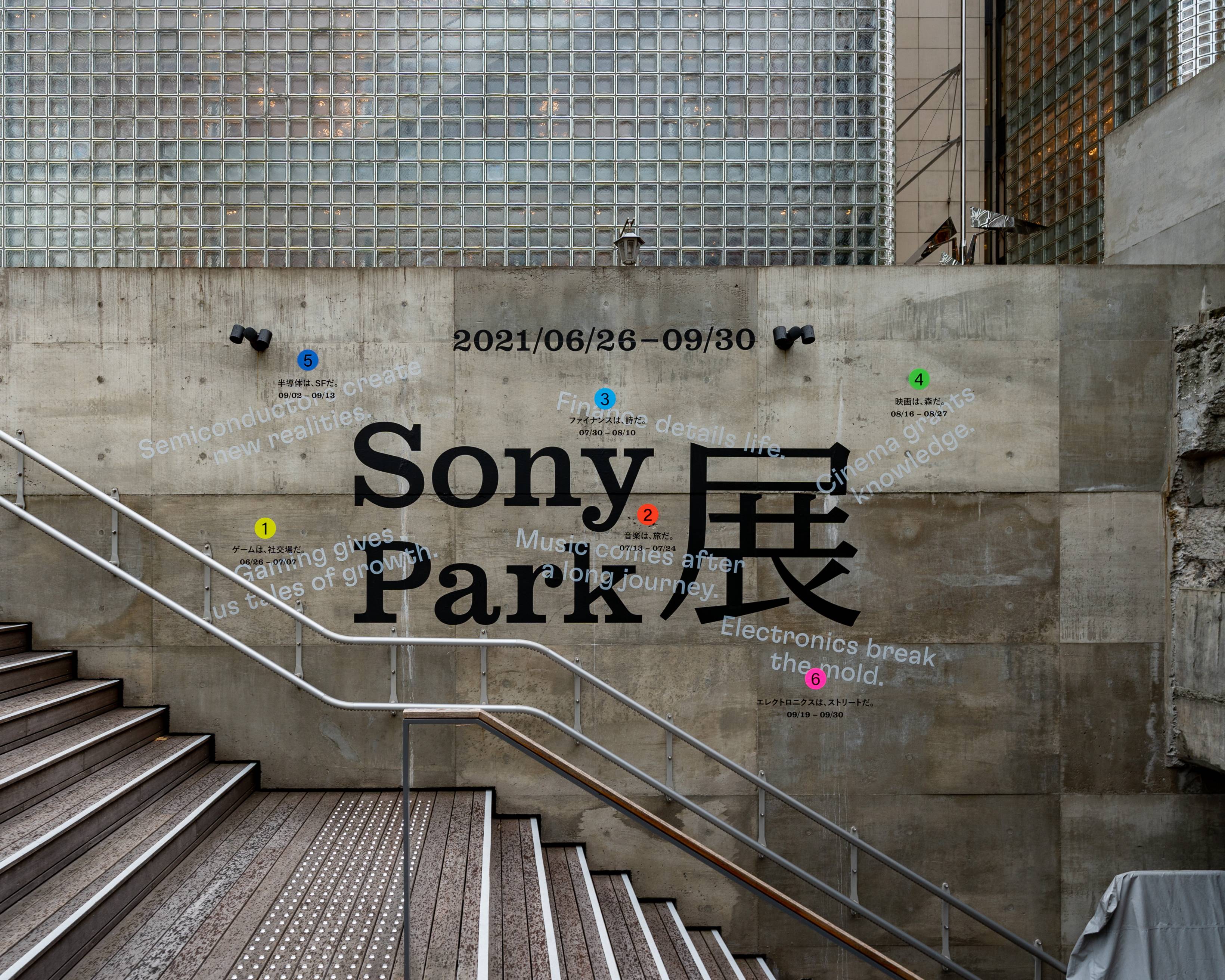Exterior. The main visual of the exhibition is displayed on the side wall of the staircase.
